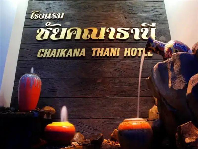 Chaikana Thani Hotel Phatthalung Eksteriør billede